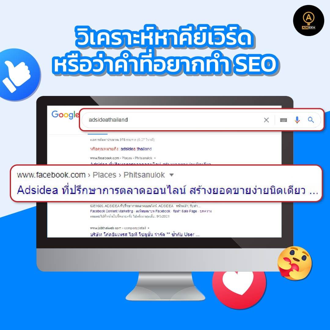 ทำ Seo Fanpage Facebook ยังไงให้ติดหน้า Google - Adsidea