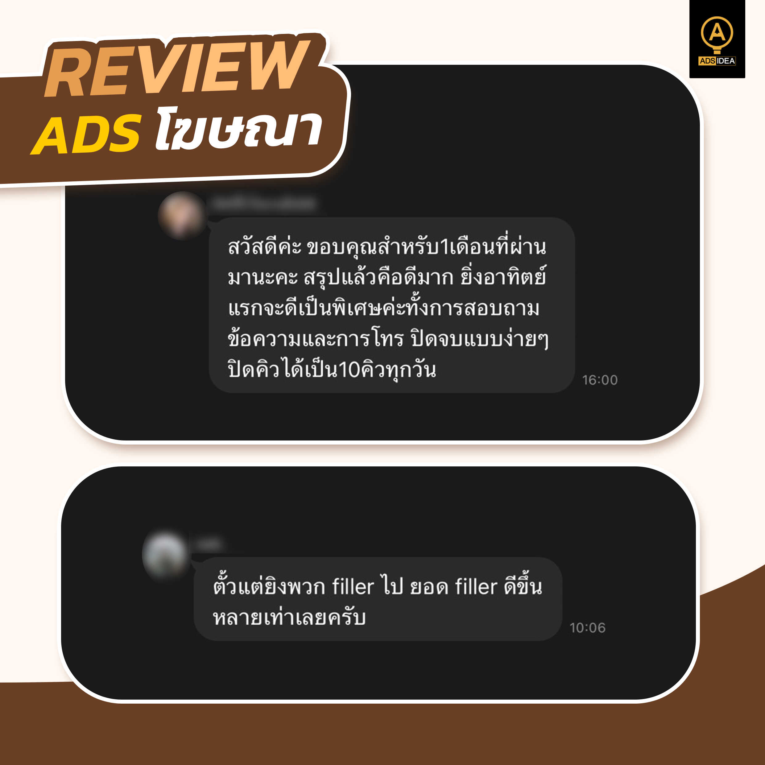 adsidea-คอนเทนต์รีวิวคำชมจากลูกค้า-6_0_optimized