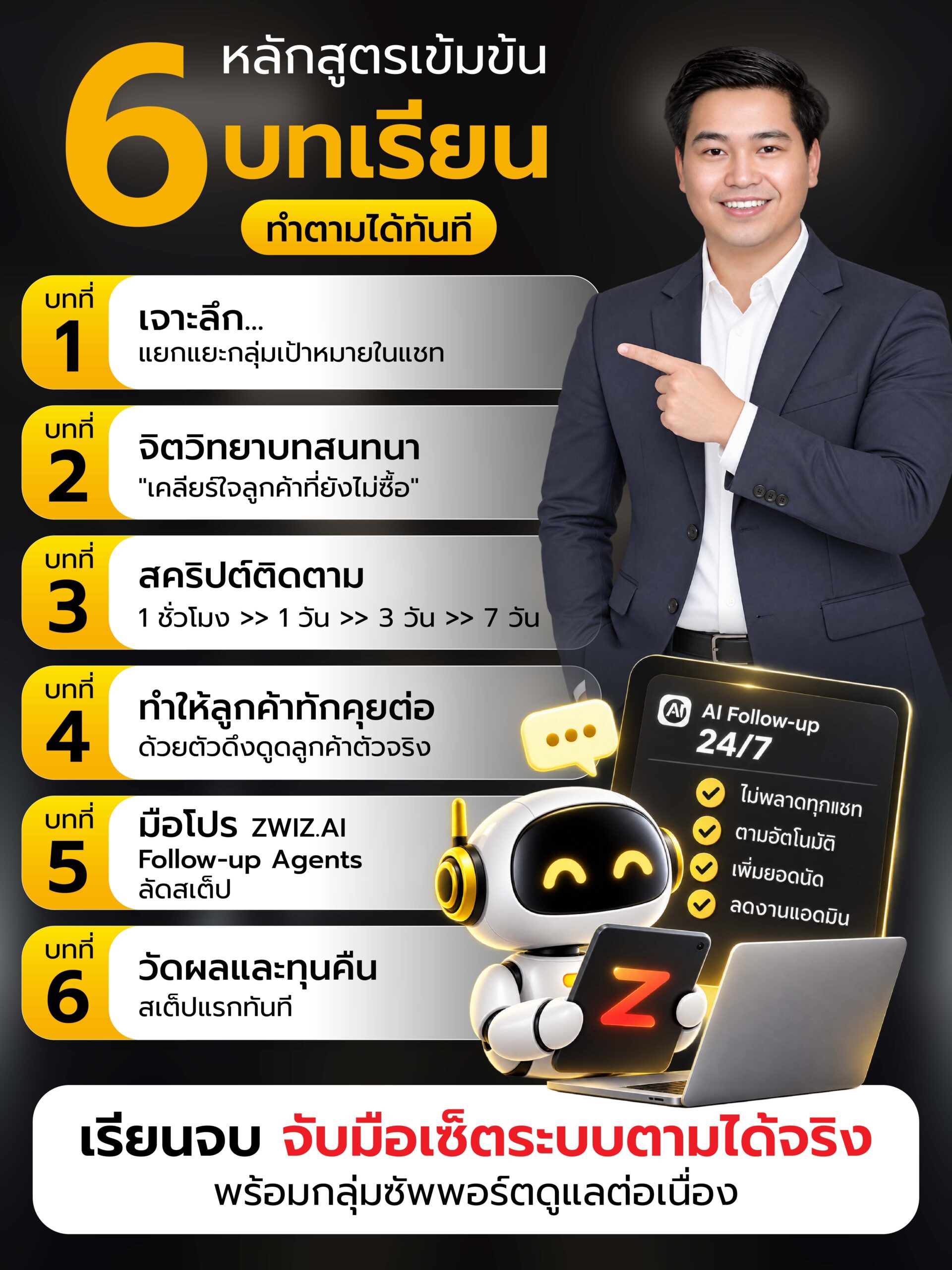 ผู้สอนคอร์ส Follow Up จาก ADSIDEA
